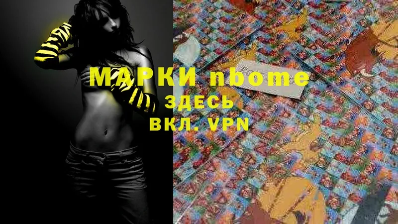 Марки N-bome 1,8мг  Муравленко 